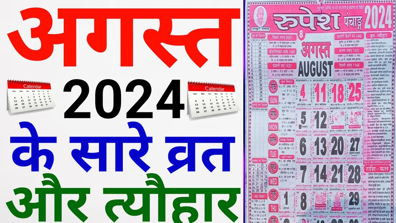 Calendar August 2024 || Calendar 2024 August || 2024 Calendar August || 2024 Calendar