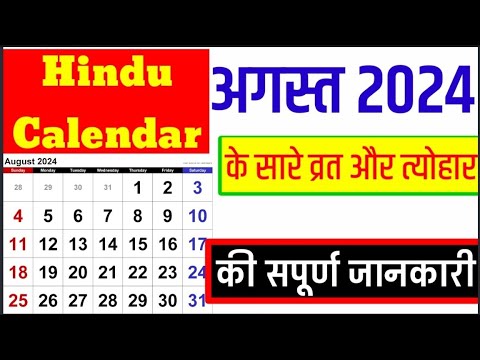 August 2024 Ka Calendar | August 2024 Ka Panchang Calendar | August 2024 Ke All Vrat Tyohar