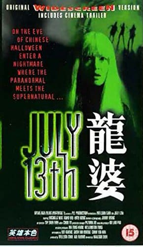 Qi yue shi san zhi long po [VHS]